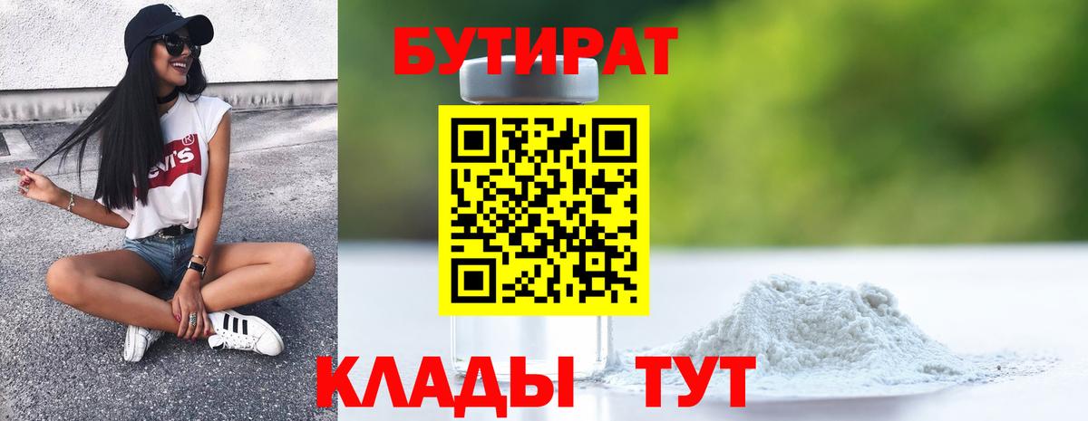 БУТИРАТ буратино Надым