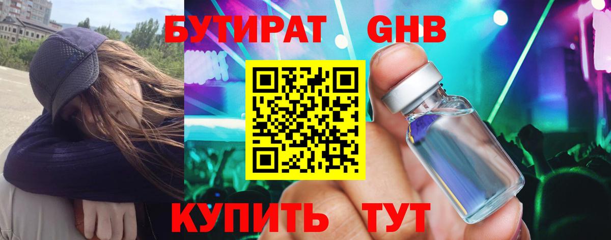 Бутират Butirat  Вход с VPN  Надым 