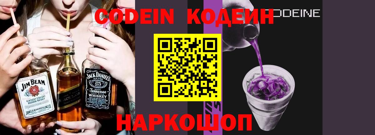 Надым  Codein напиток Lean (лин)  Вход с VPN  Кодеиновый сироп Lean напиток Lean (лин) 