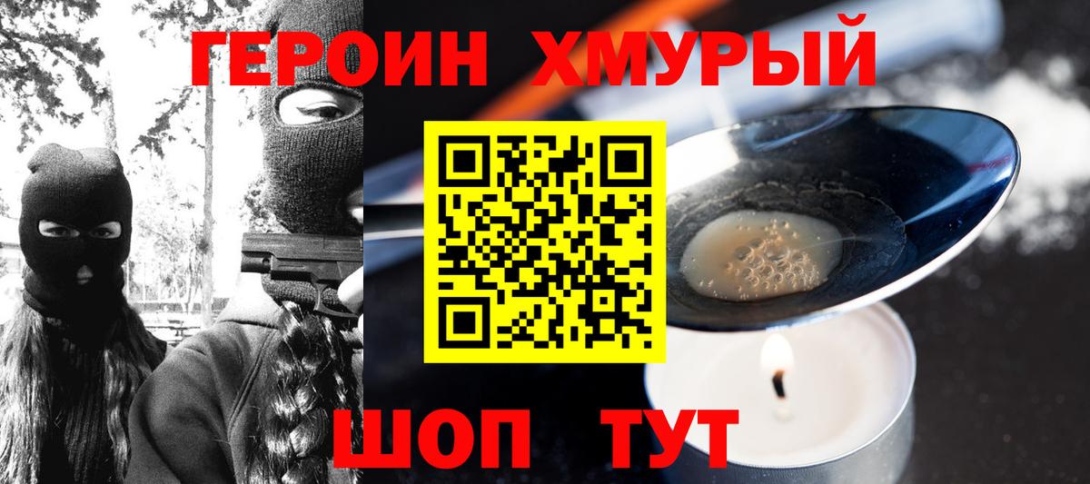 ГЕРОИН  Вход с VPN  Надым  Героин белый 