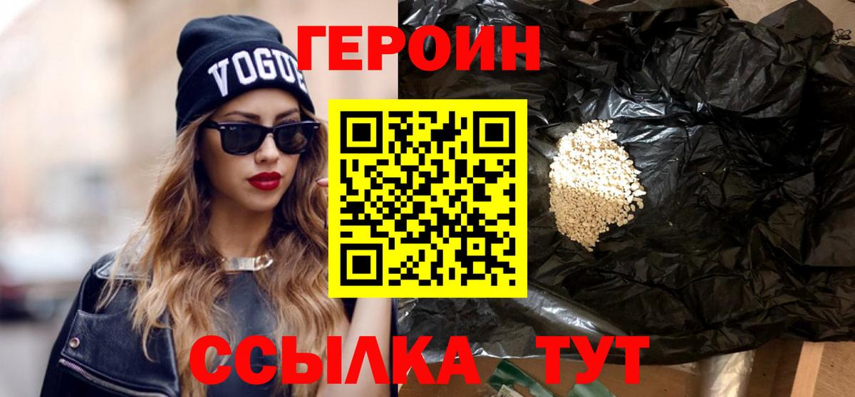 ГЕРОИН хмурый Надым