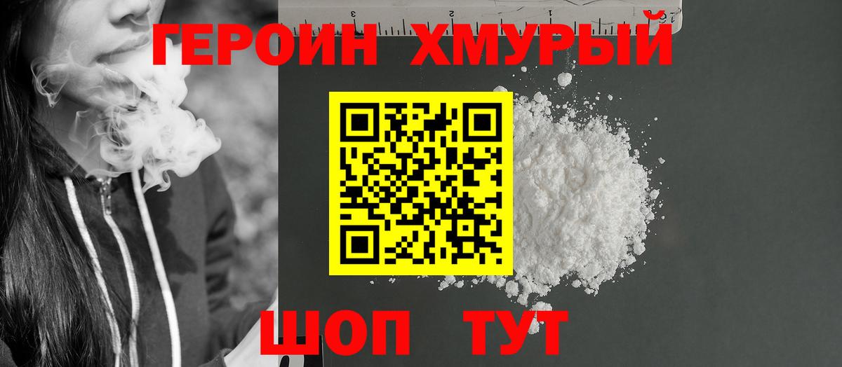 Героин герыч Надым