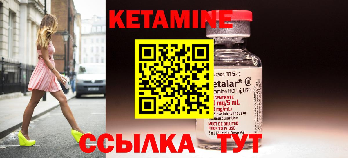 Кетамин ketamine Надым