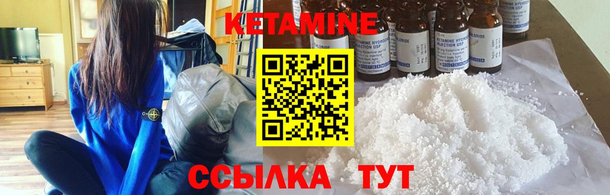 КЕТАМИН ketamine Надым
