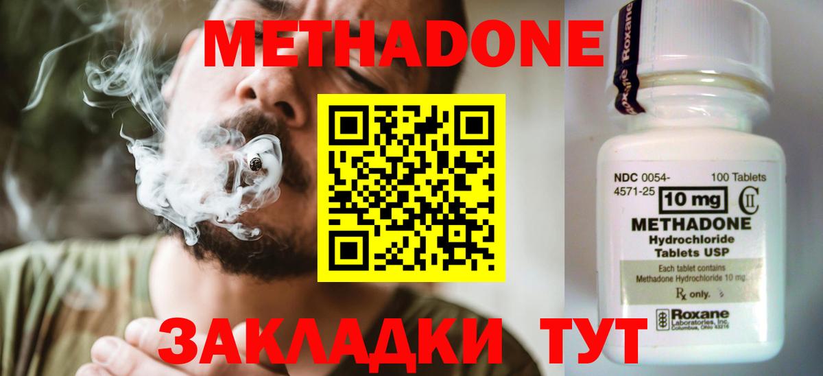 Метадон methadone  Вход с VPN  мега tor  Надым  Метадон methadone 